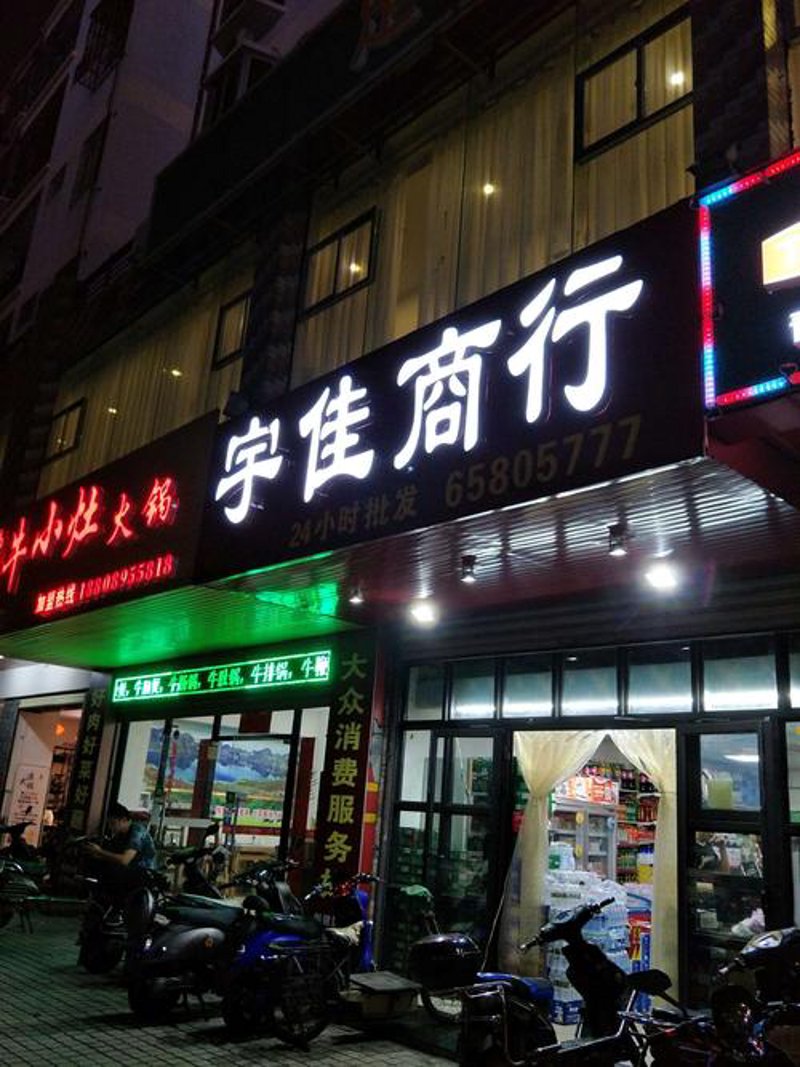 阳泉市欣益通贸易有限公司：推动传统产业升级的先锋者
